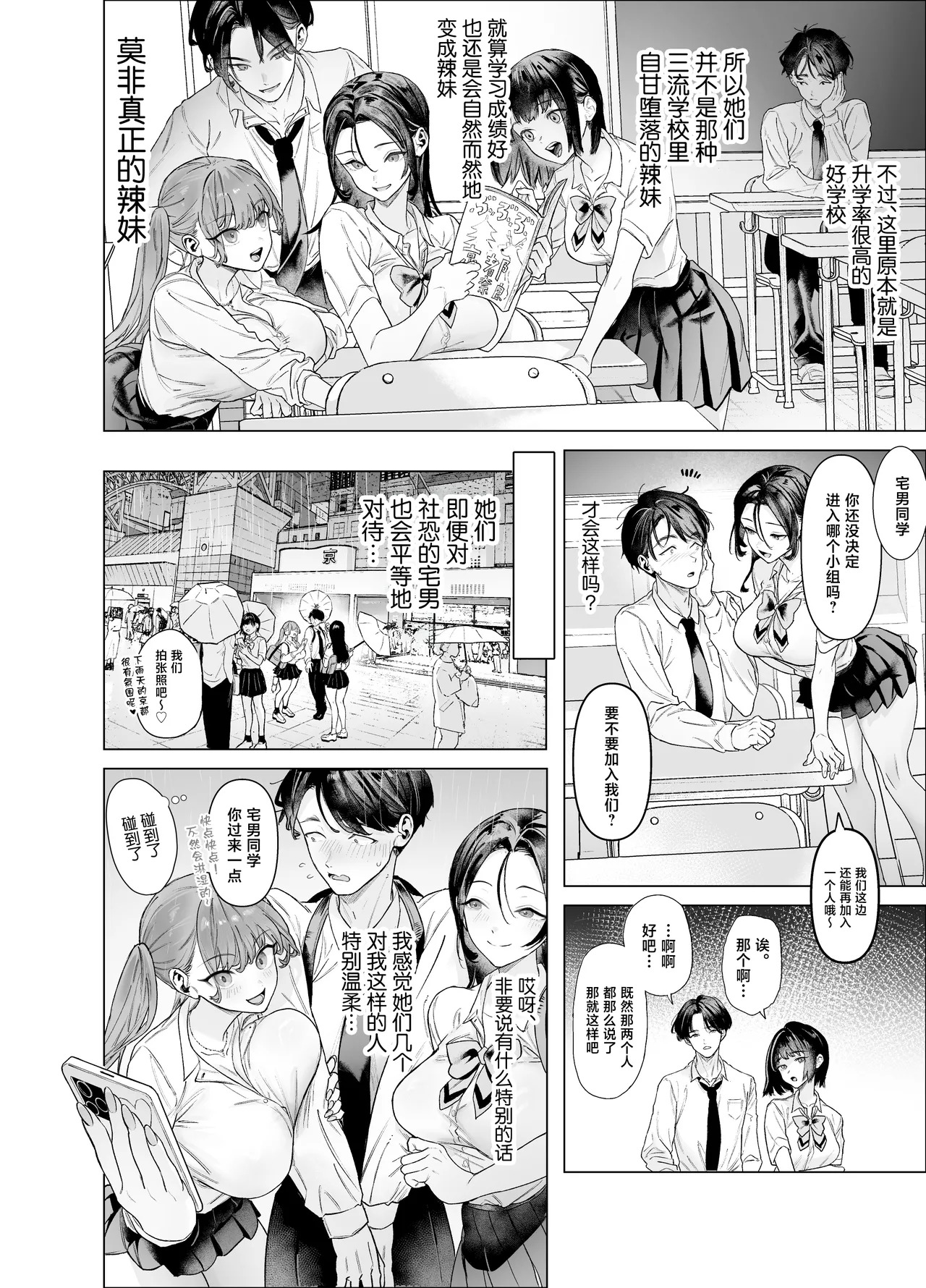 Shitate ni wa Denai kedo Chinko ni wa Yowai Gyaru-chan to Kyokon Otaku! page 8 full