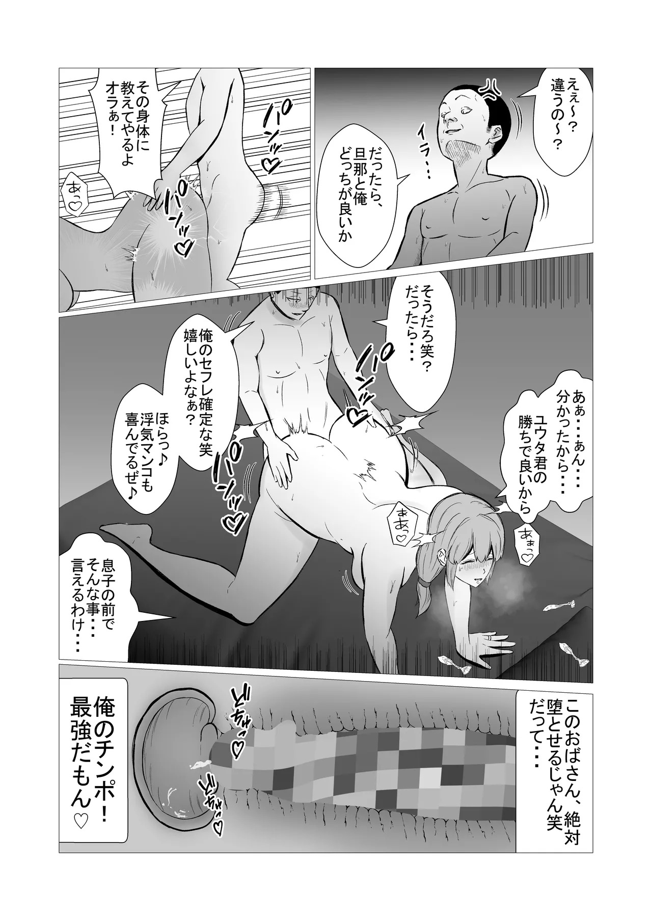 Ottori mama o jōshiki kaihen musuko no dōkyūsei to netorare seikyōiku page 9 full