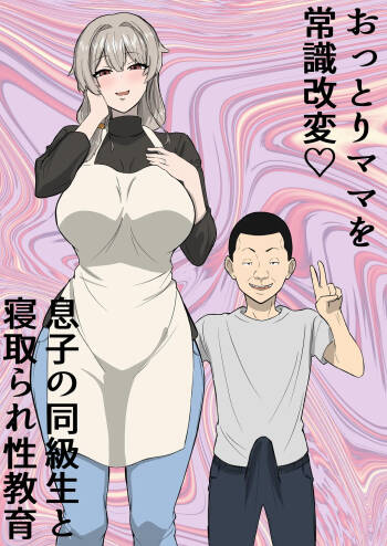 Ottori mama o jōshiki kaihen musuko no dōkyūsei to netorare seikyōiku cover