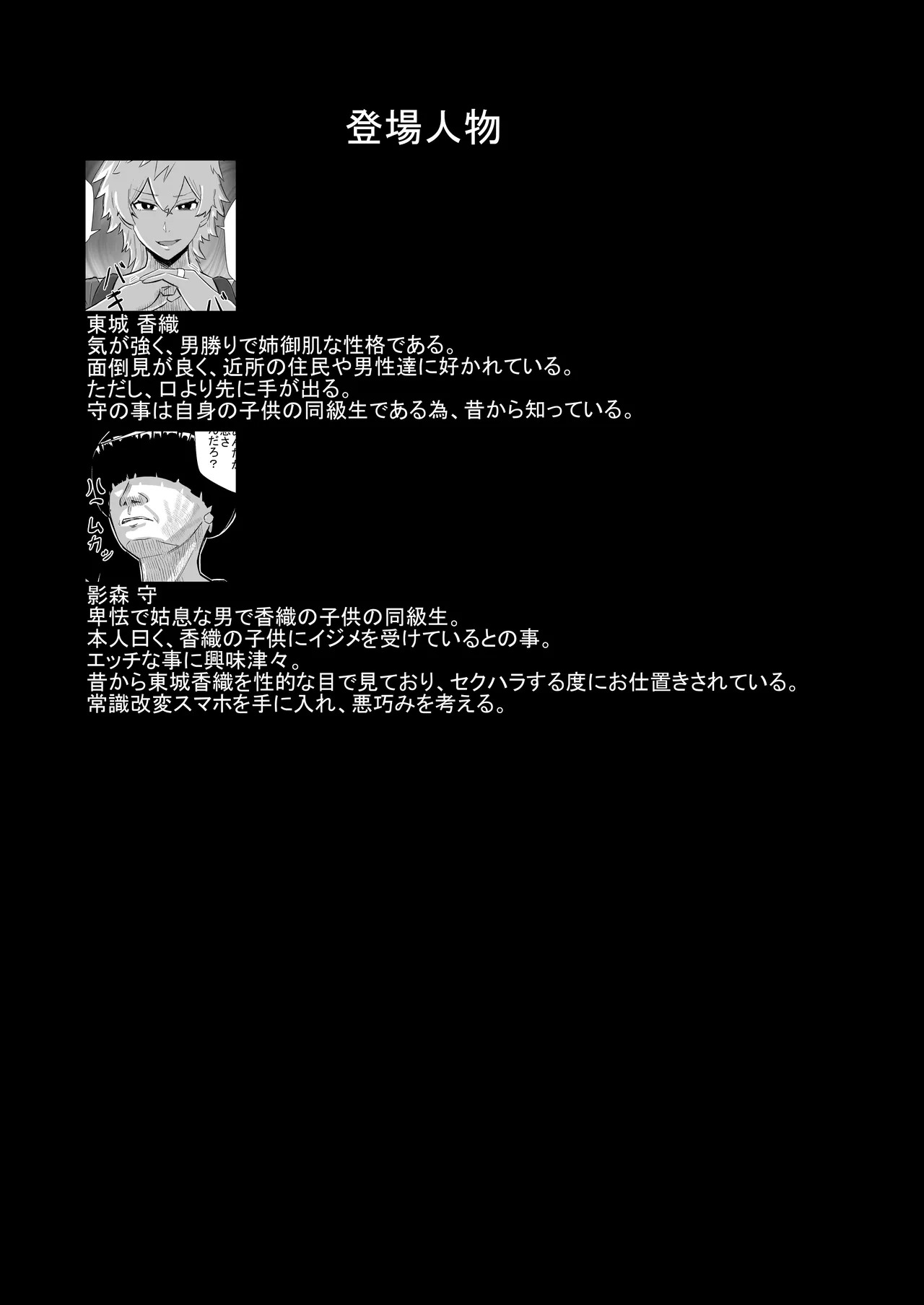 Ijime-kko no yanmama o boku no dekachin to jōshiki kaihen de seibai shite yaru! page 2 full