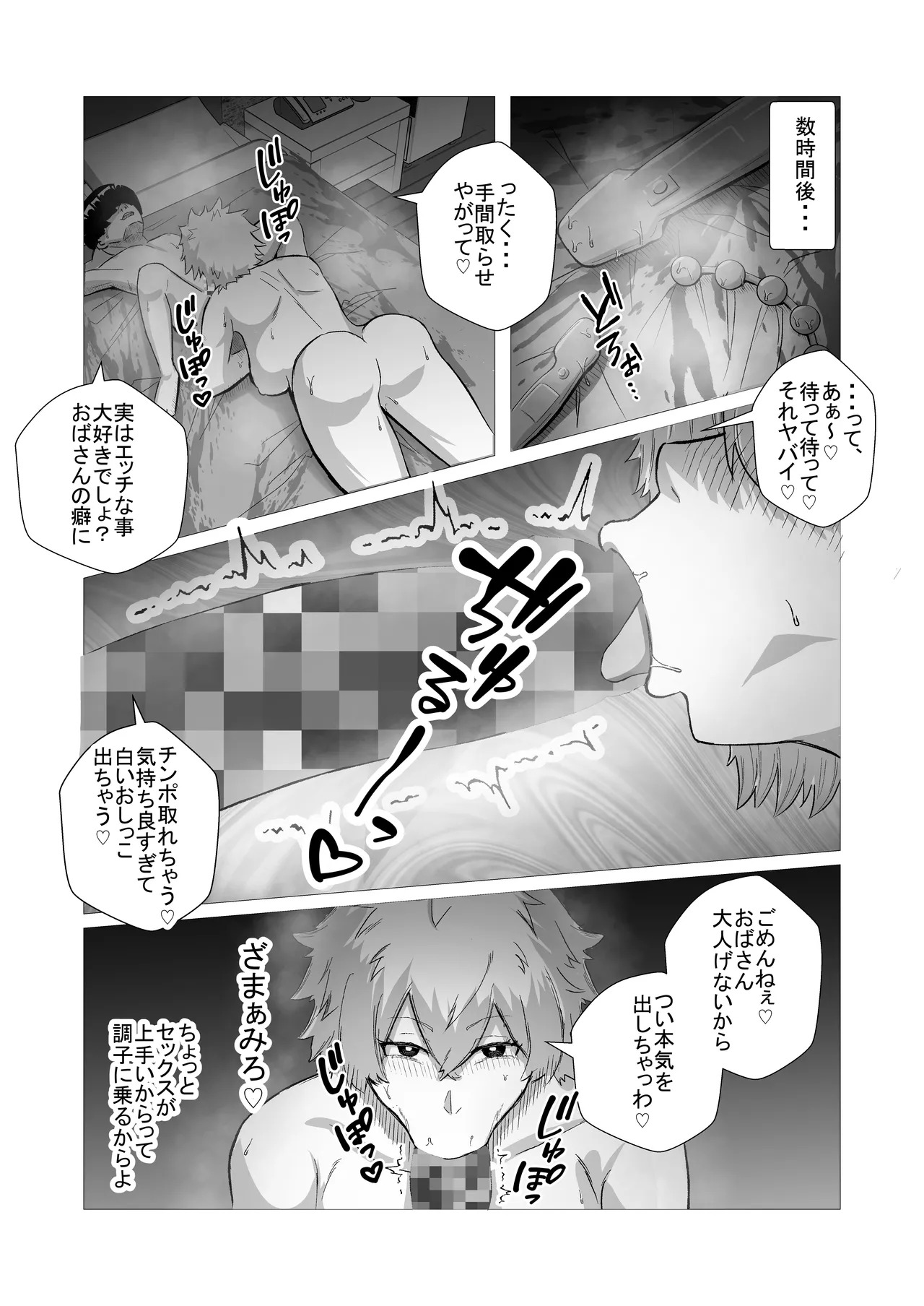 Ijime-kko no yanmama o boku no dekachin to jōshiki kaihen de seibai shite yaru! page 6 full