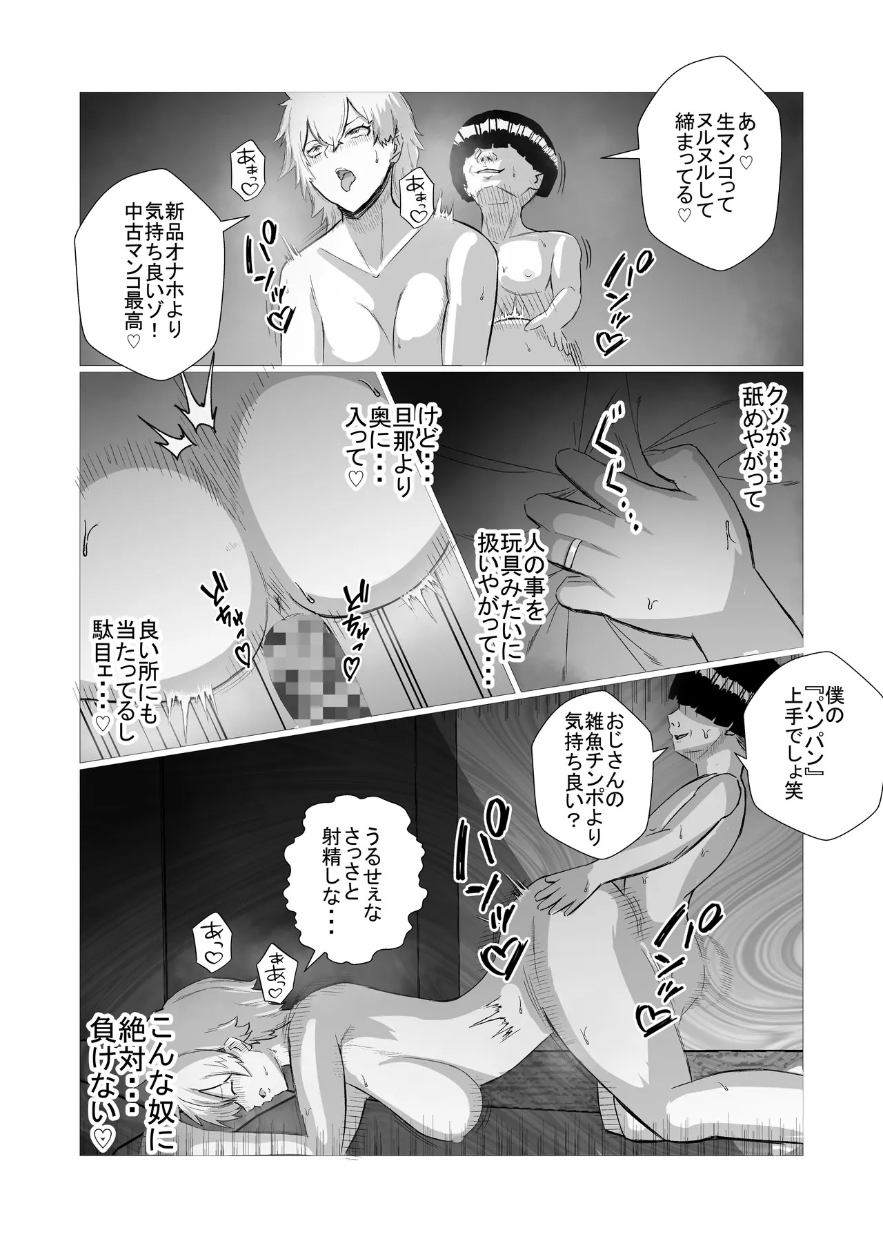Ijime-kko no yanmama o boku no dekachin to jōshiki kaihen de seibai shite yaru! page 8 full