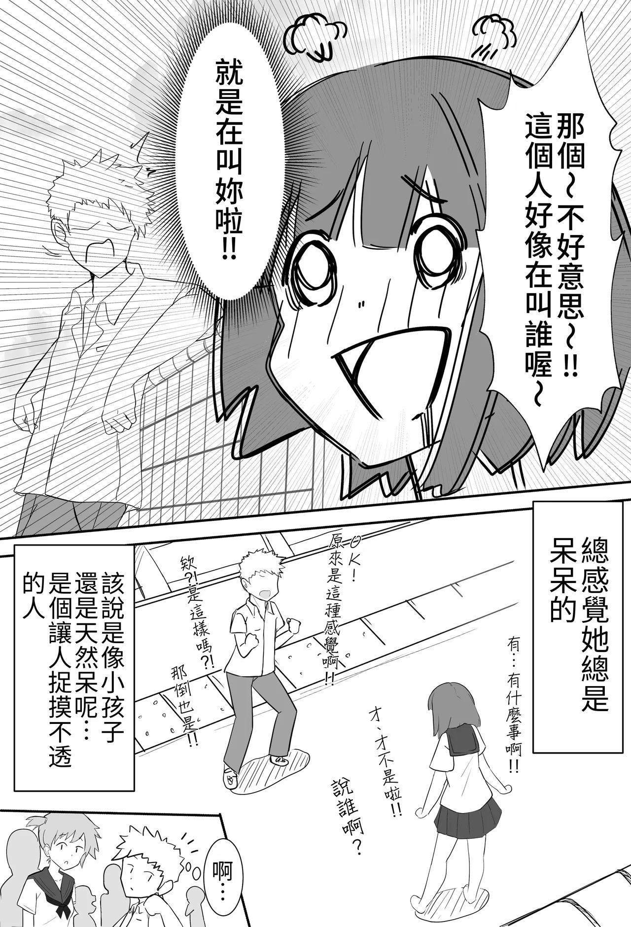 Ore-kun!! Kyou mo Issho ni Kaero ne | 俺君！！今天也要一起回家喔～ page 6 full