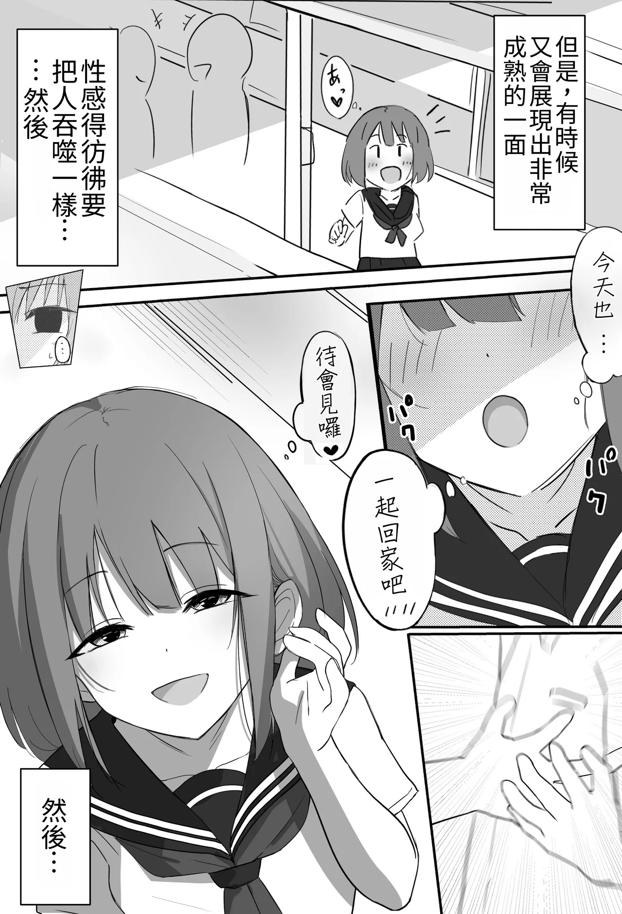 Ore-kun!! Kyou mo Issho ni Kaero ne | 俺君！！今天也要一起回家喔～ page 7 full