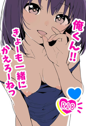 Ore-kun!! Kyou mo Issho ni Kaero ne | 俺君！！今天也要一起回家喔～ cover
