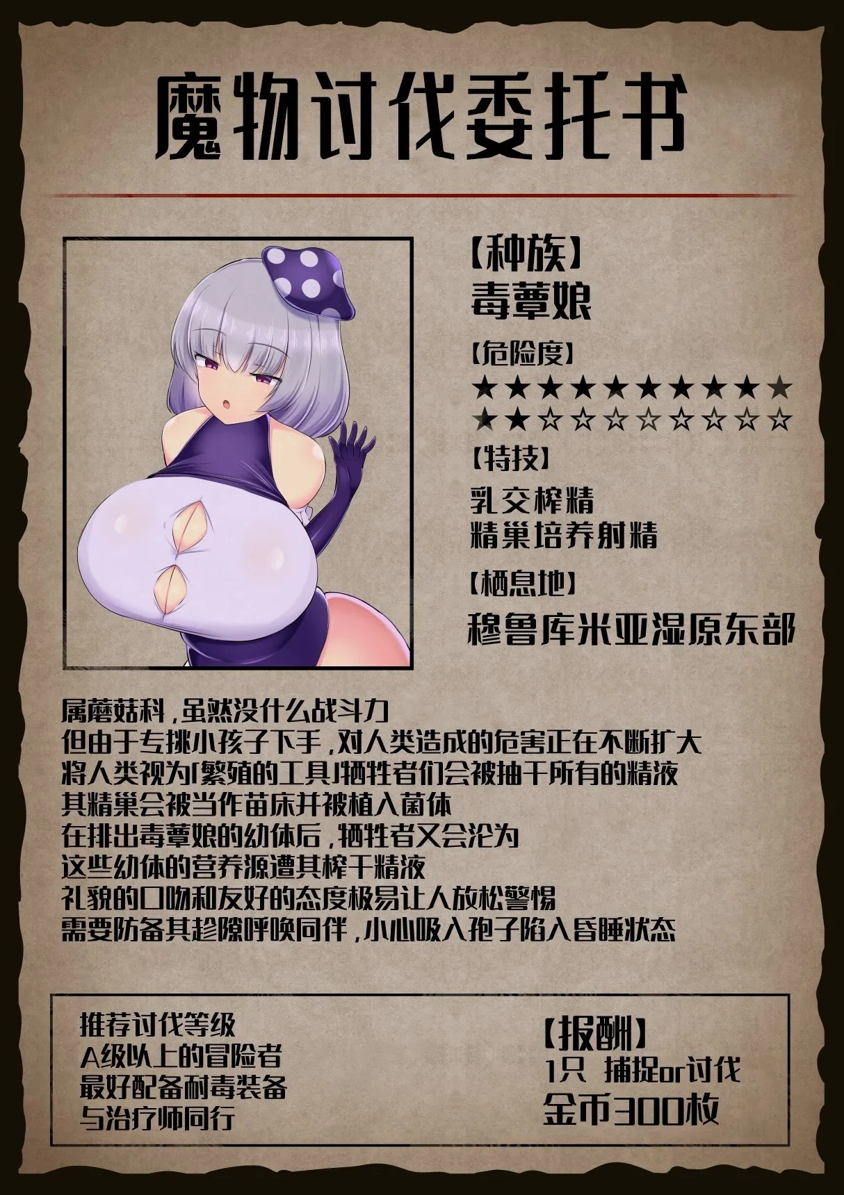 Monster Musume Higai Houkokusho vol.1 page 9 full