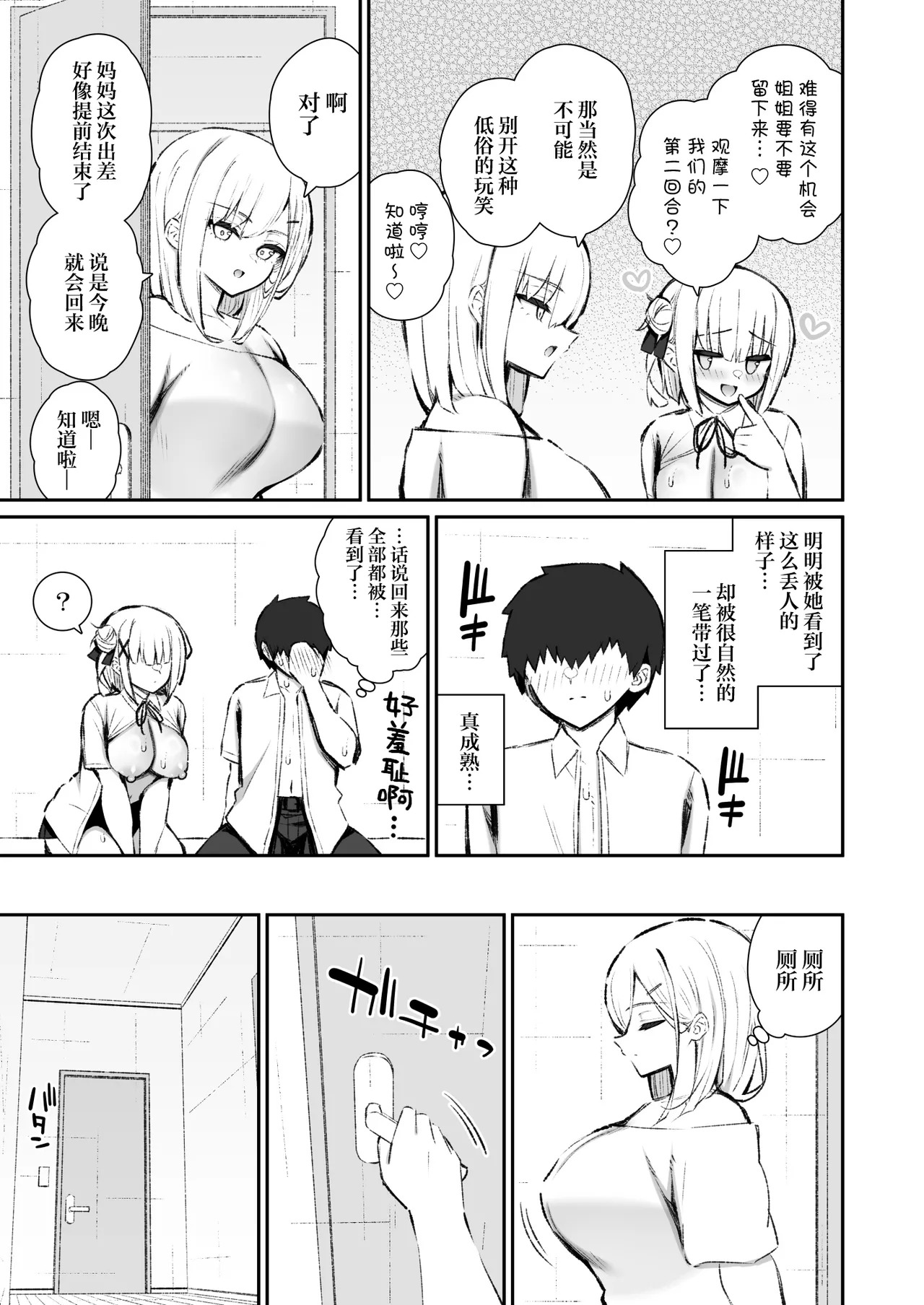 Kanojo no Ane , Yokkyuu Fumande Hatsujou Suru | 女友的姐姐（巨乳）、欲求不满地发情了 page 10 full