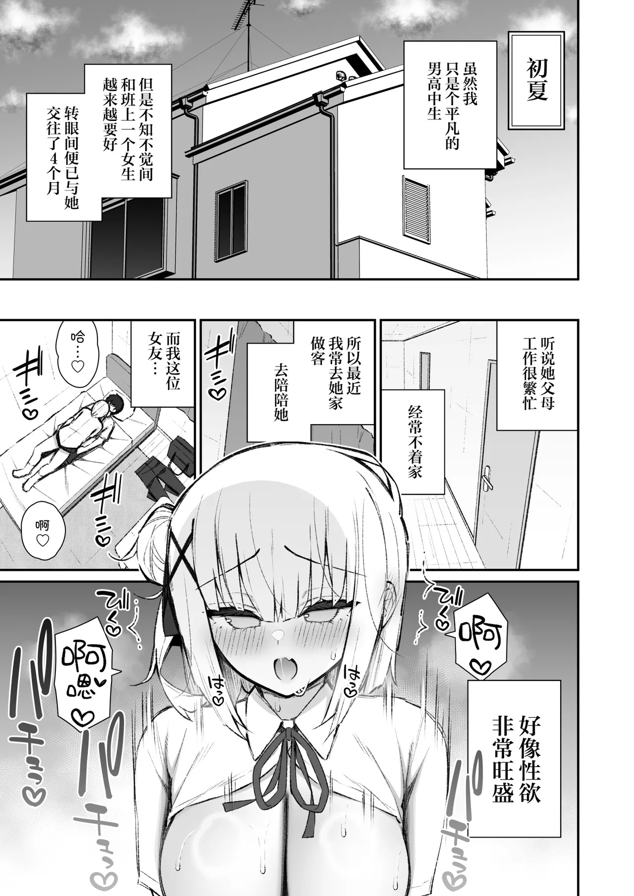 Kanojo no Ane , Yokkyuu Fumande Hatsujou Suru | 女友的姐姐（巨乳）、欲求不满地发情了 page 4 full