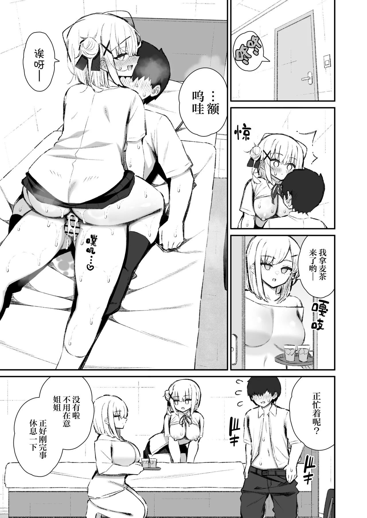 Kanojo no Ane , Yokkyuu Fumande Hatsujou Suru | 女友的姐姐（巨乳）、欲求不满地发情了 page 8 full