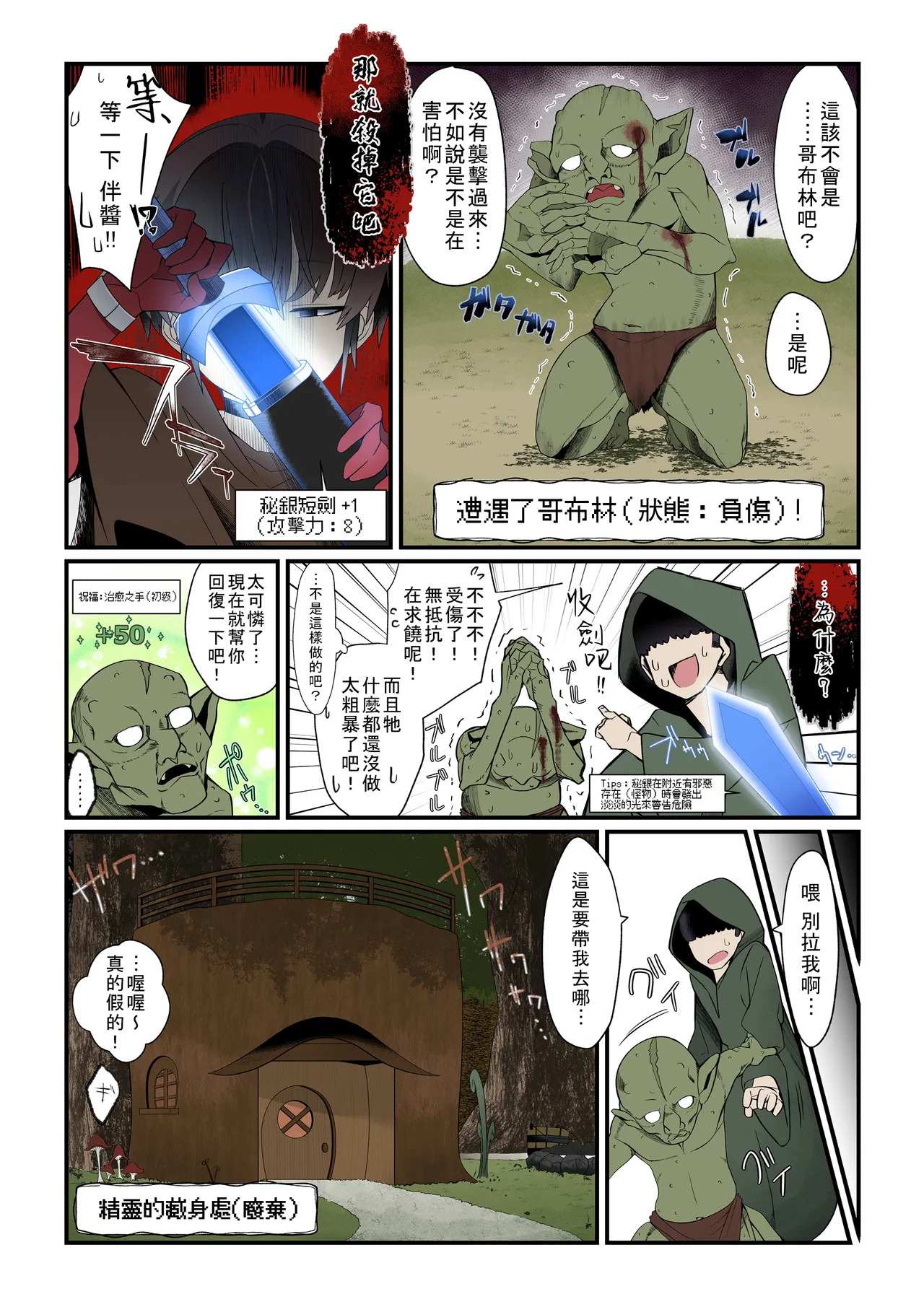 就算穿越到異世界女友還是被NTR page 5 full