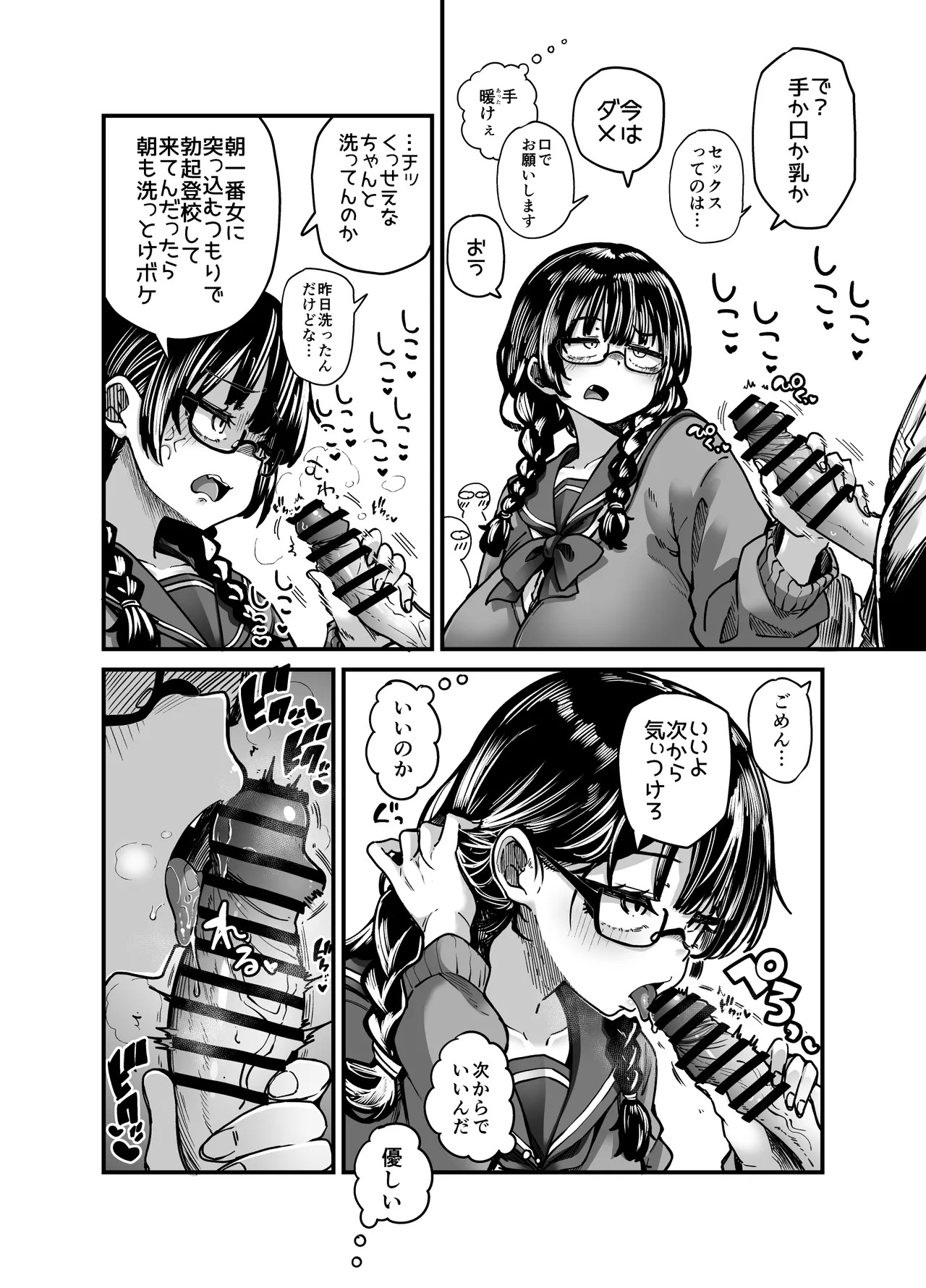 目つきも口も悪いけどちゃんとお願いしたら大体なんでもしてくれるドえろい眼鏡っ娘のドメガ（弩女牙）さん page 4 full
