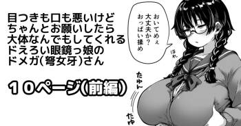 目つきも口も悪いけどちゃんとお願いしたら大体なんでもしてくれるドえろい眼鏡っ娘のドメガ（弩女牙）さん cover