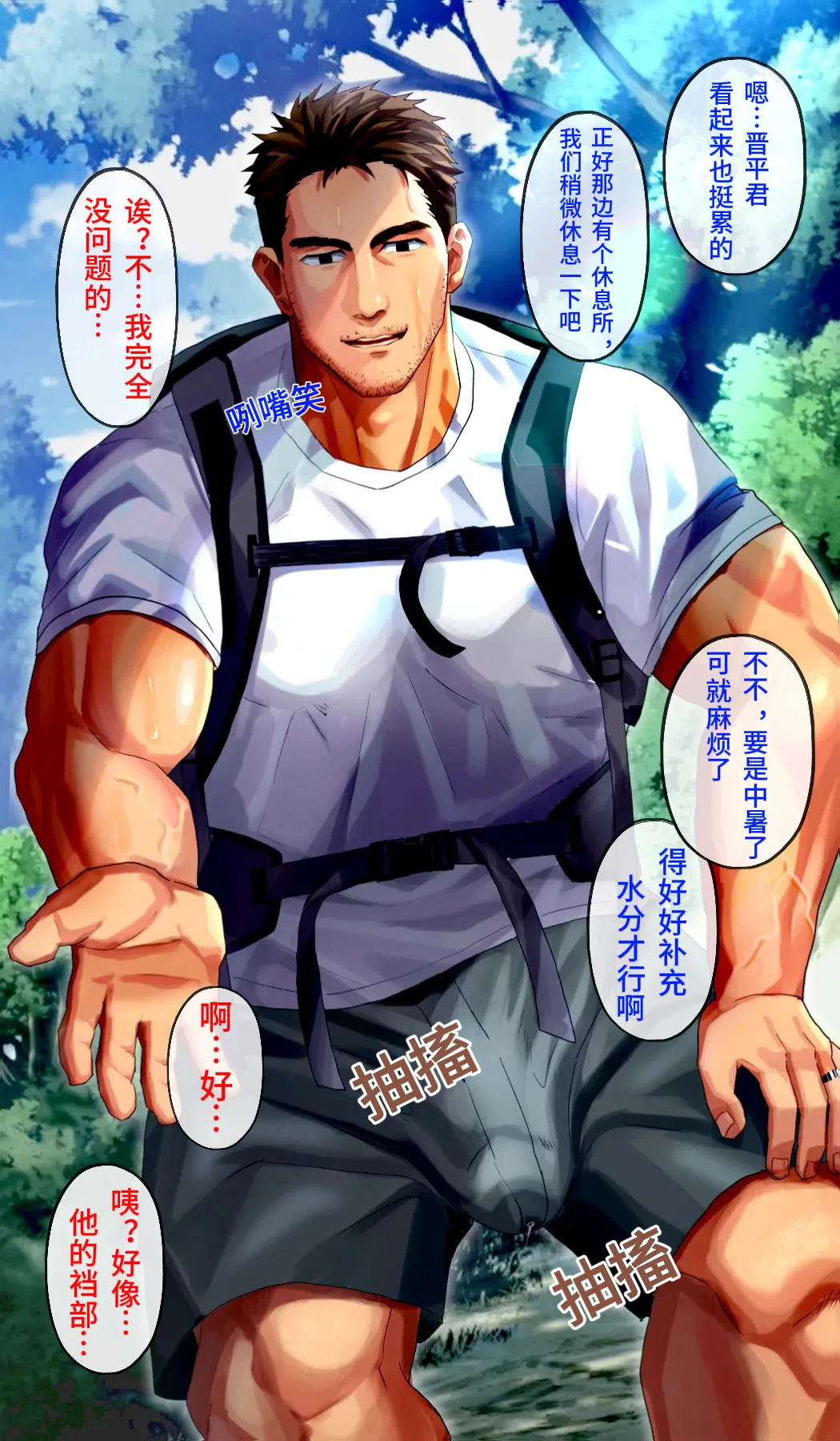 和朋友家的变态大叔在山间小屋补充水分/朋友的变态お〇と山小屋で水分補給「簡体中文/機翻」【藏锋个人汉化】 page 2 full