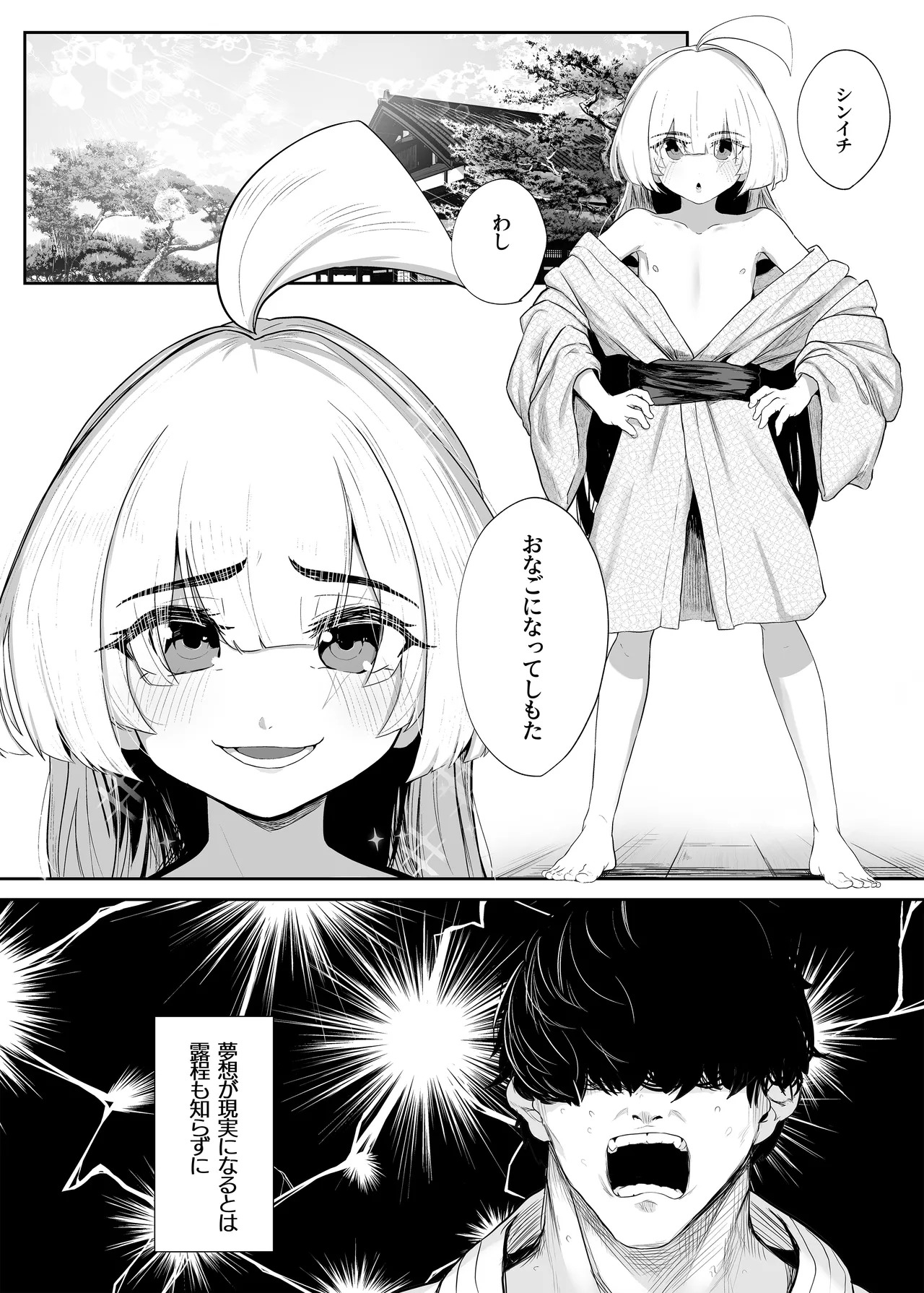 転変堕落 ～最強武道家 TS○リオナホに堕つ～ page 10 full