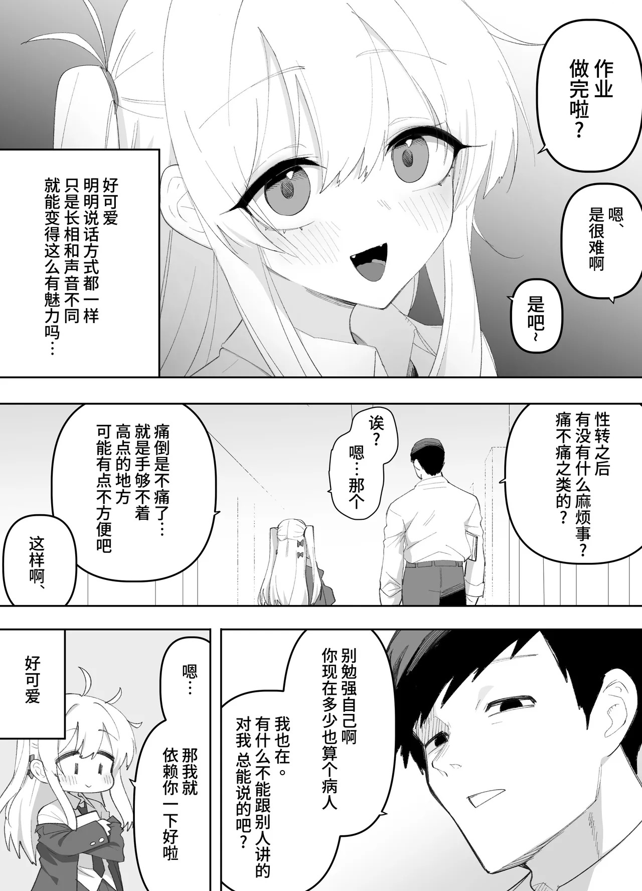 Teishinchou no Onnanoko ni Natta Shinyuu ga... Kyou, Mesuochi Shitemashita | 我那性转成矮个子小女生的好兄弟...今天、雌堕了 page 5 full