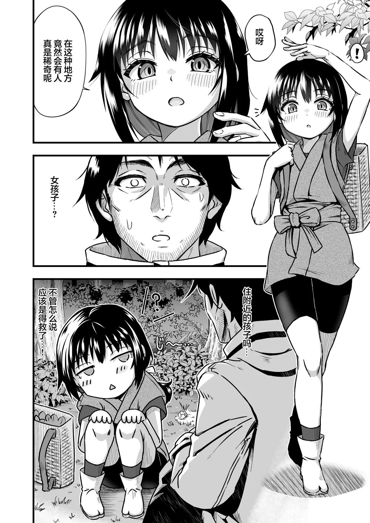 Kitsune no Oyado ni Goyoujin! | 狐妖旅馆请勿轻易踏入! page 4 full