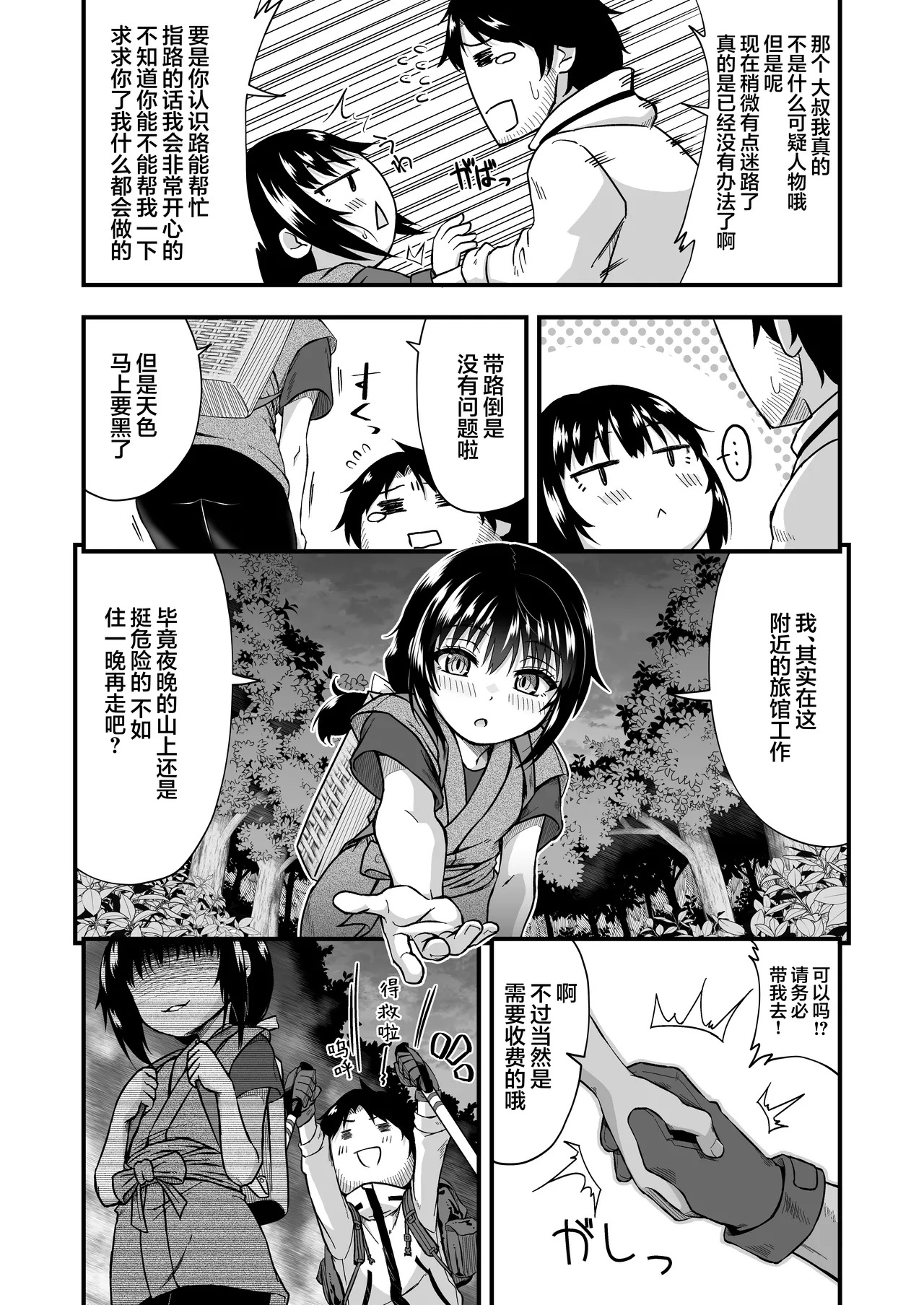 Kitsune no Oyado ni Goyoujin! | 狐妖旅馆请勿轻易踏入! page 5 full