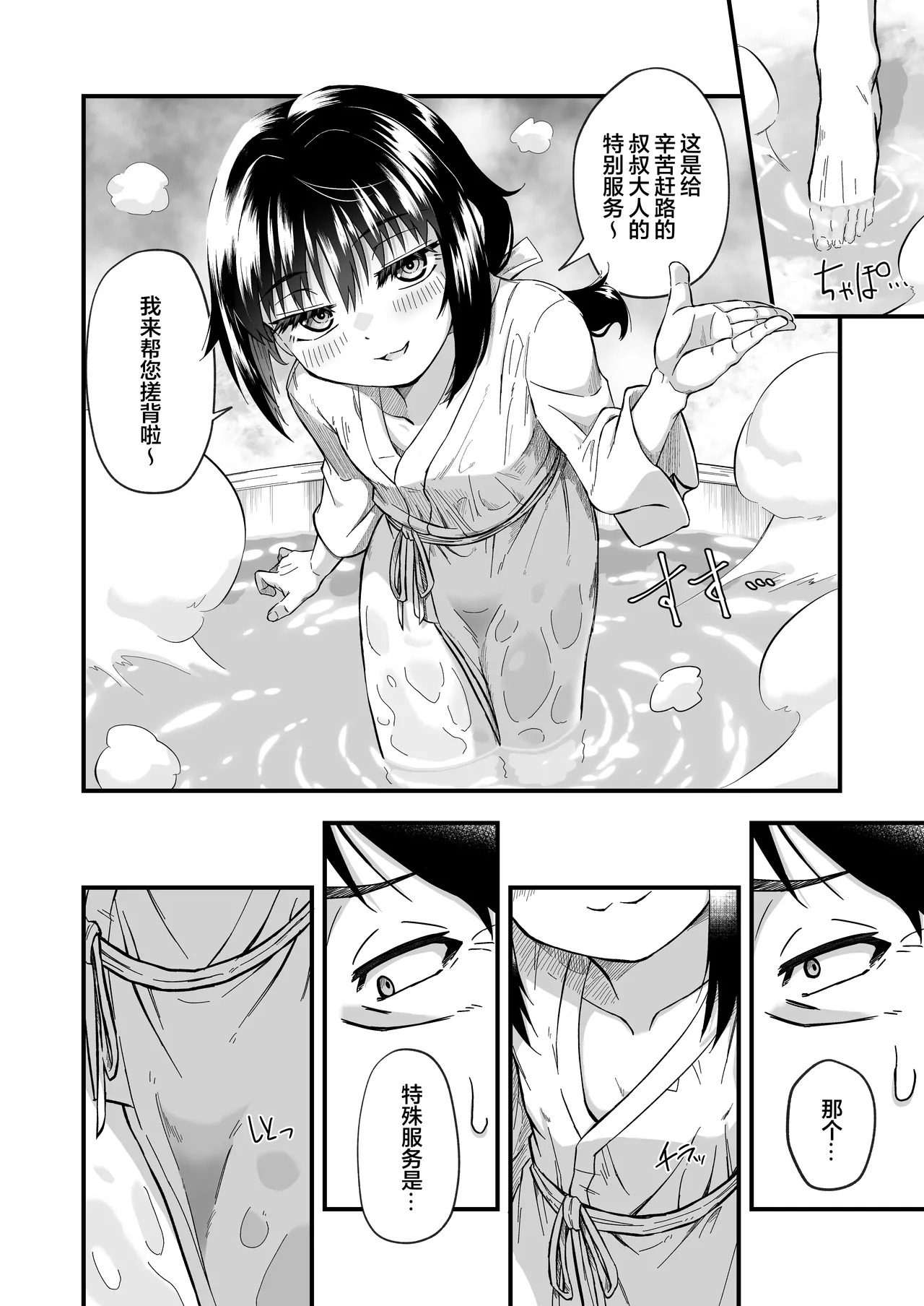 Kitsune no Oyado ni Goyoujin! | 狐妖旅馆请勿轻易踏入! page 8 full