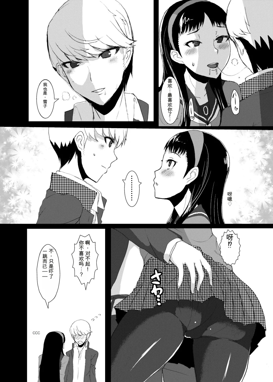 Yukikomyu! page 3 full