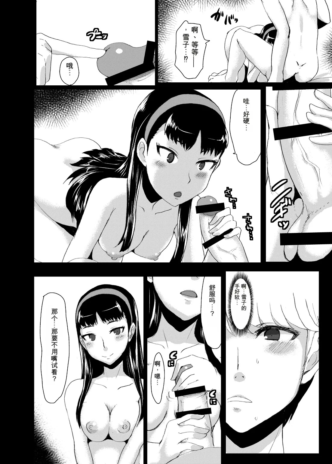 Yukikomyu! page 9 full