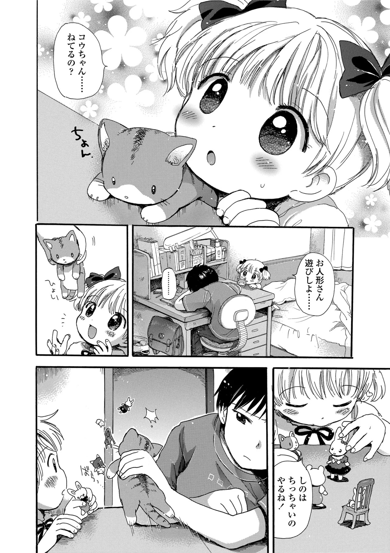Nichiyoubi wa Futarikiri page 4 full