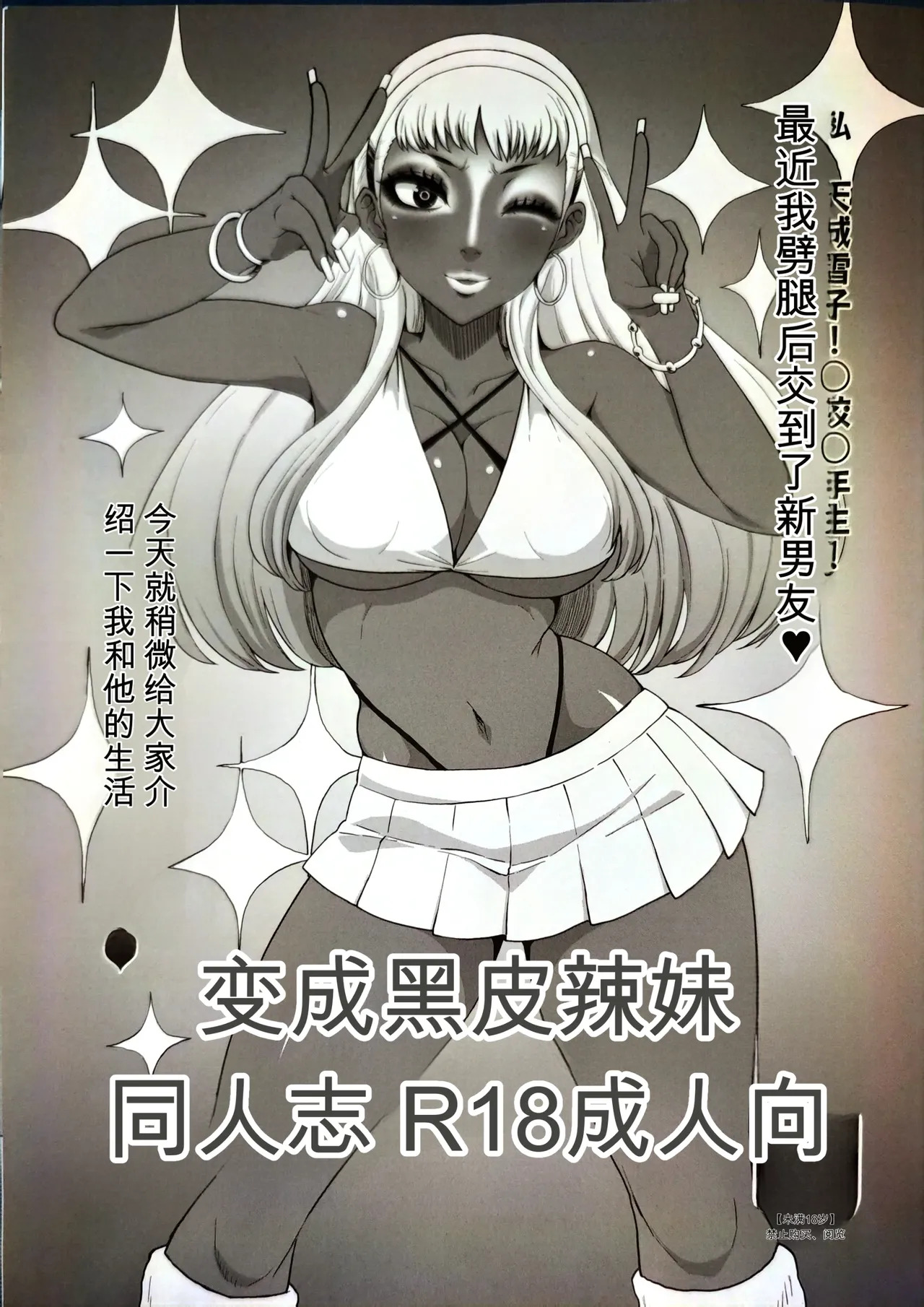 BECAME A BLACK GAL page 1 full