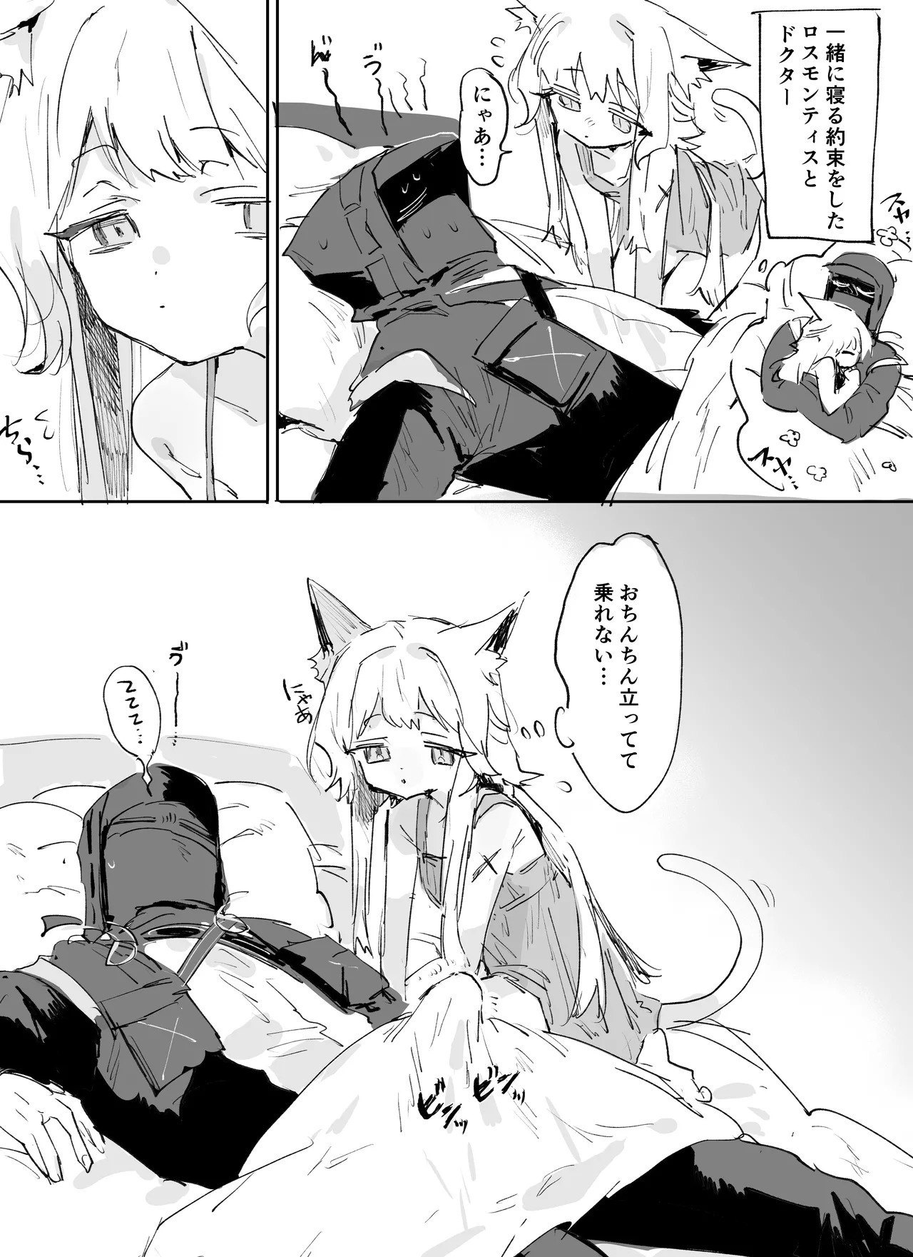 ロスモンティスとドクター 5ページ page 1 full