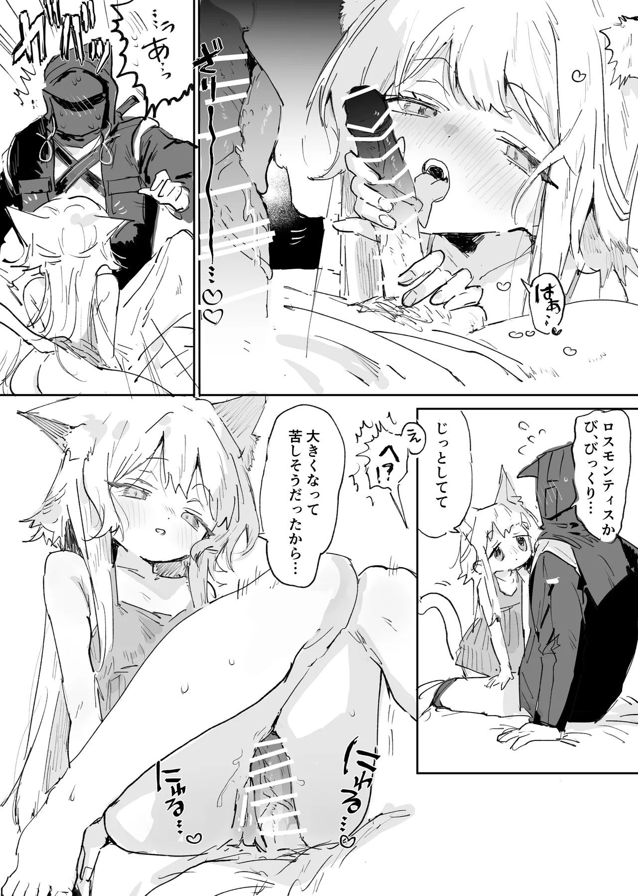 ロスモンティスとドクター 5ページ page 3 full