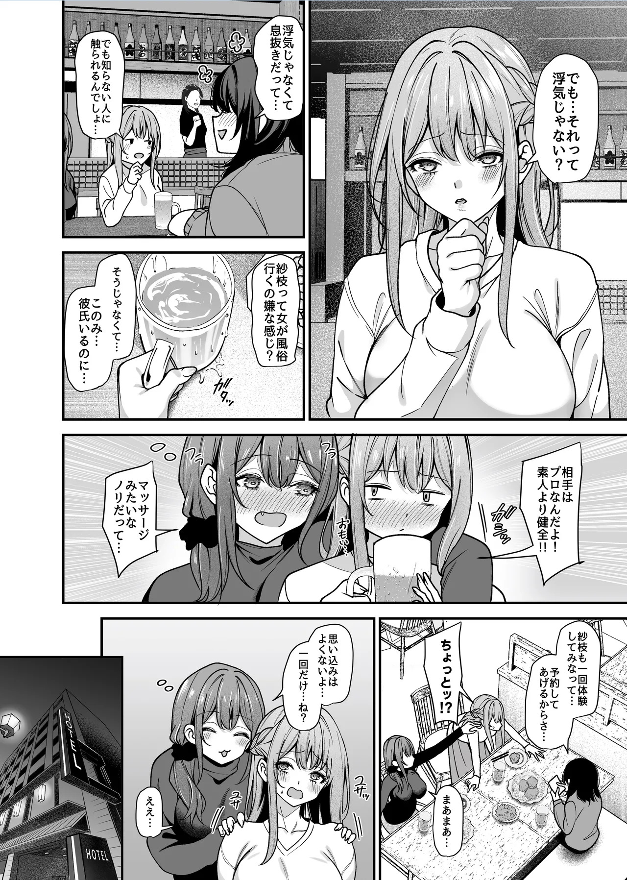 真面目でいい子ほどエロくて堕ちやすい。 〜気づけばアノ子は女風キャストの雌犬でした〜 page 3 full