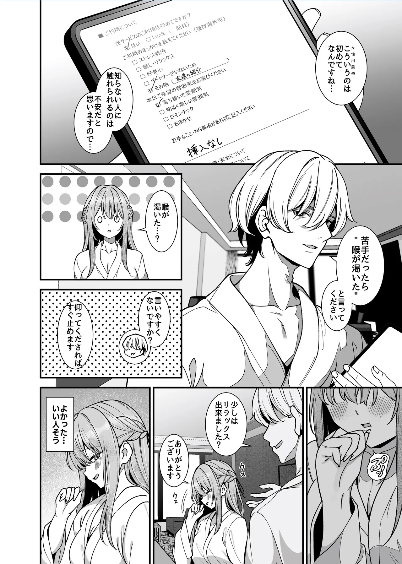 真面目でいい子ほどエロくて堕ちやすい。 〜気づけばアノ子は女風キャストの雌犬でした〜 page 5 full