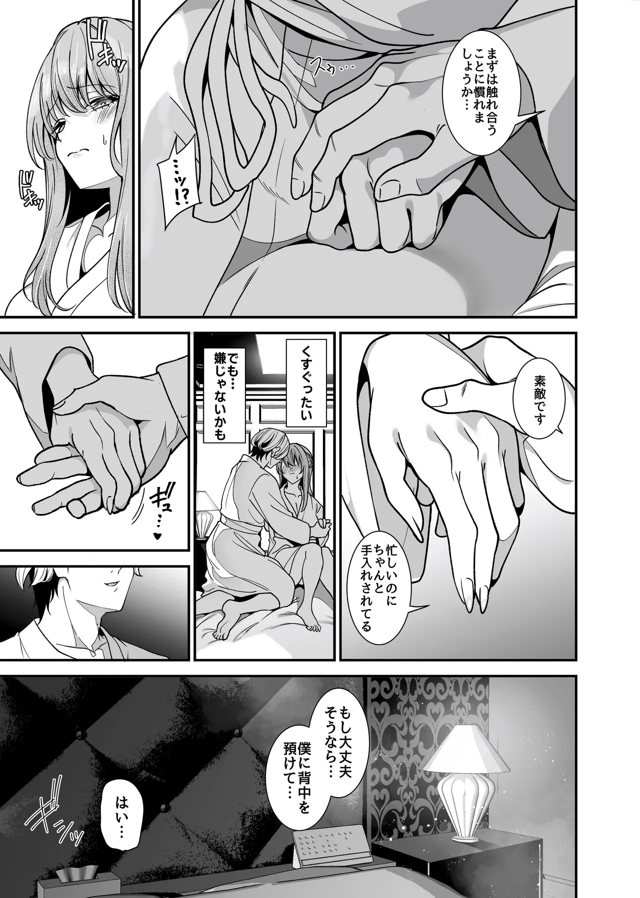 真面目でいい子ほどエロくて堕ちやすい。 〜気づけばアノ子は女風キャストの雌犬でした〜 page 6 full