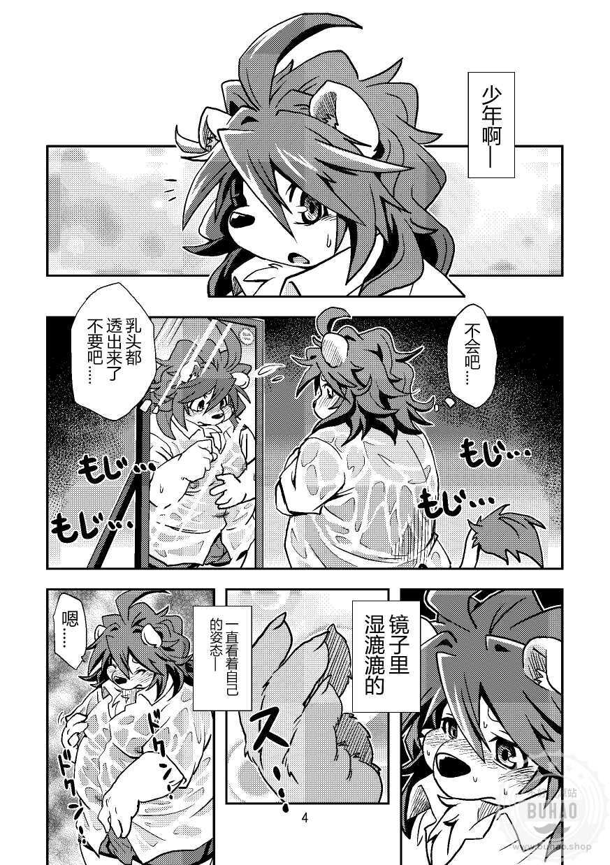 下起暴雨 page 3 full