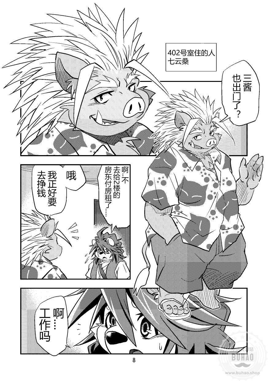 下起暴雨 page 7 full