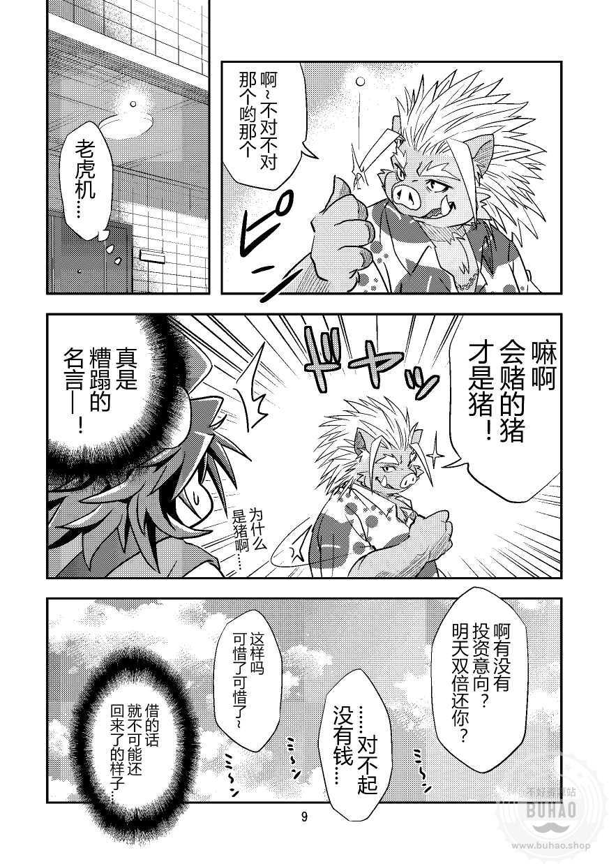 下起暴雨 page 8 full
