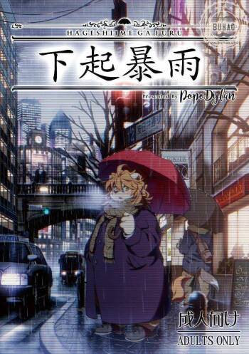 下起暴雨 cover