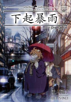 下起暴雨