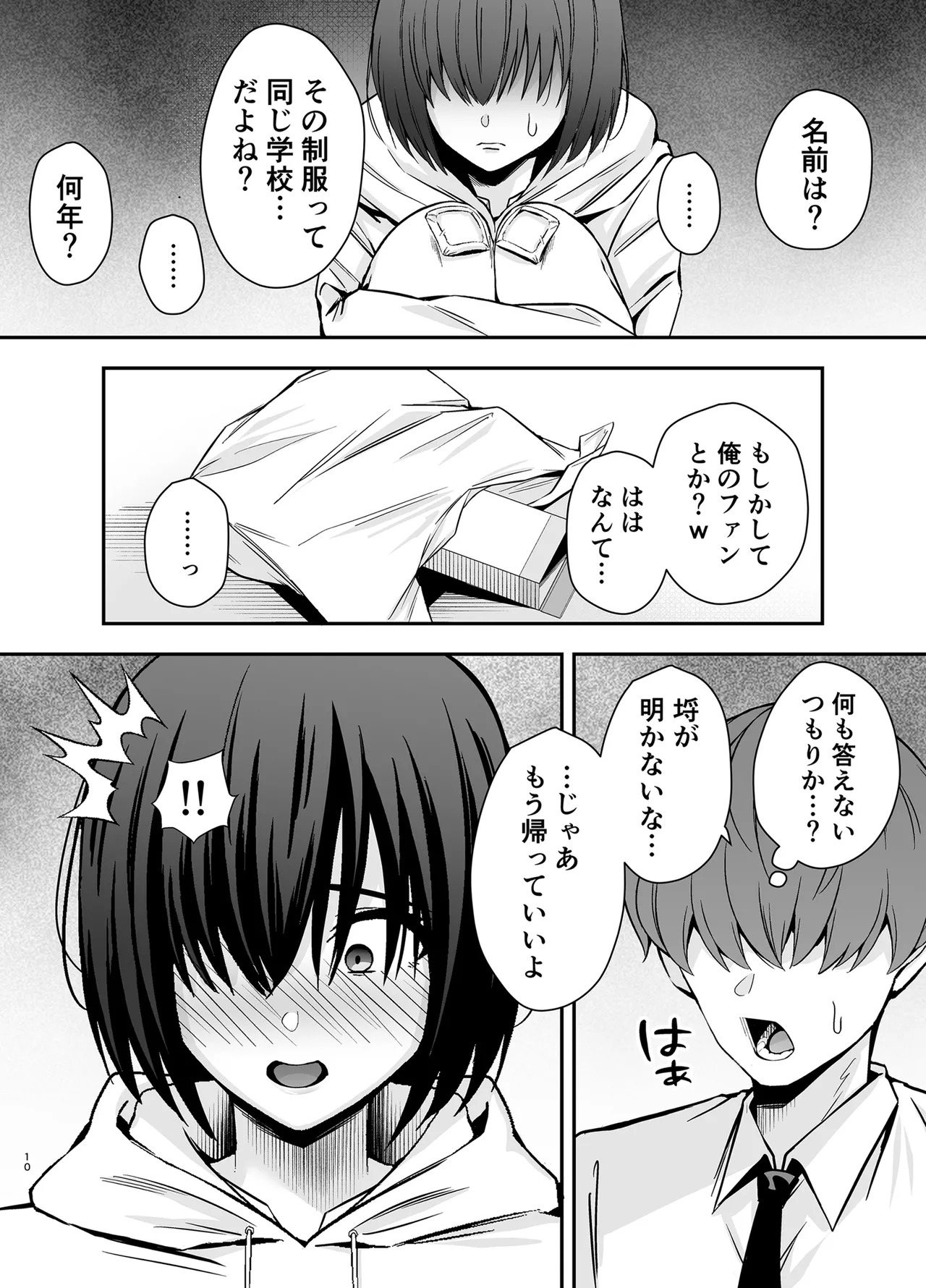 僕のことが好きすぎる陰キャストーカー女子になら何をヤってもいいよね？ page 9 full
