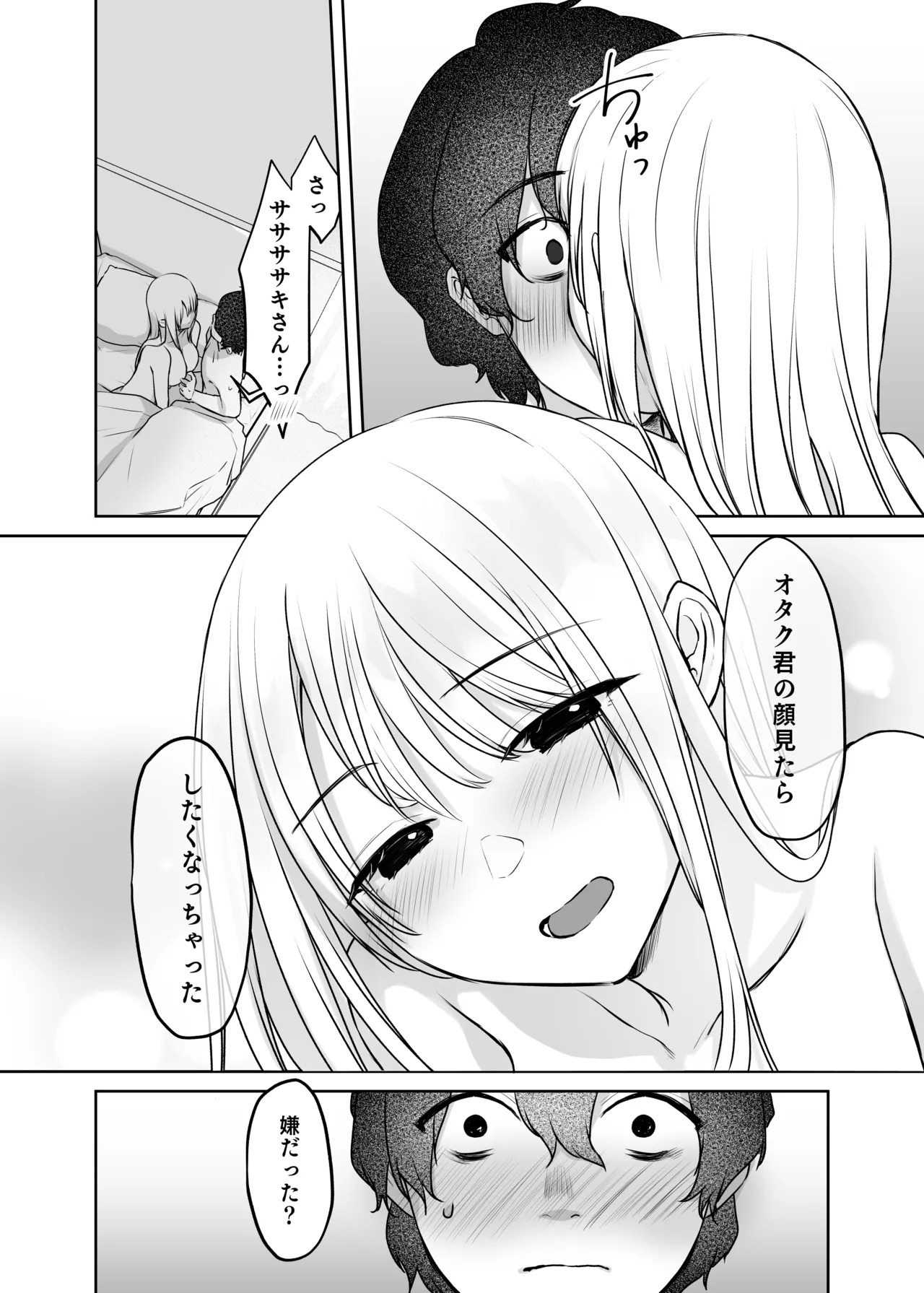 キミと一緒なら――2 page 5 full