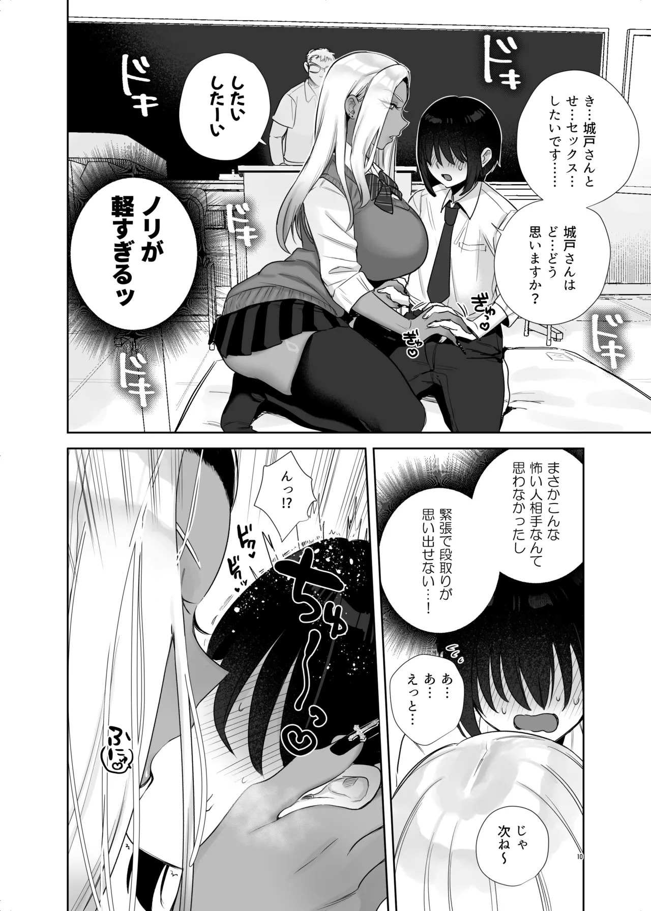 保健体育で実技が必修になった世界 page 10 full