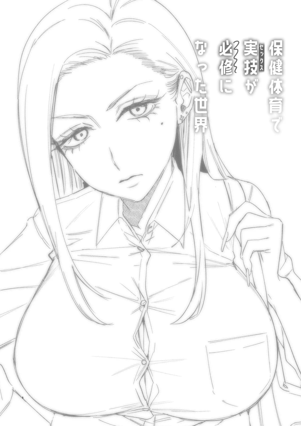 保健体育で実技が必修になった世界 page 4 full