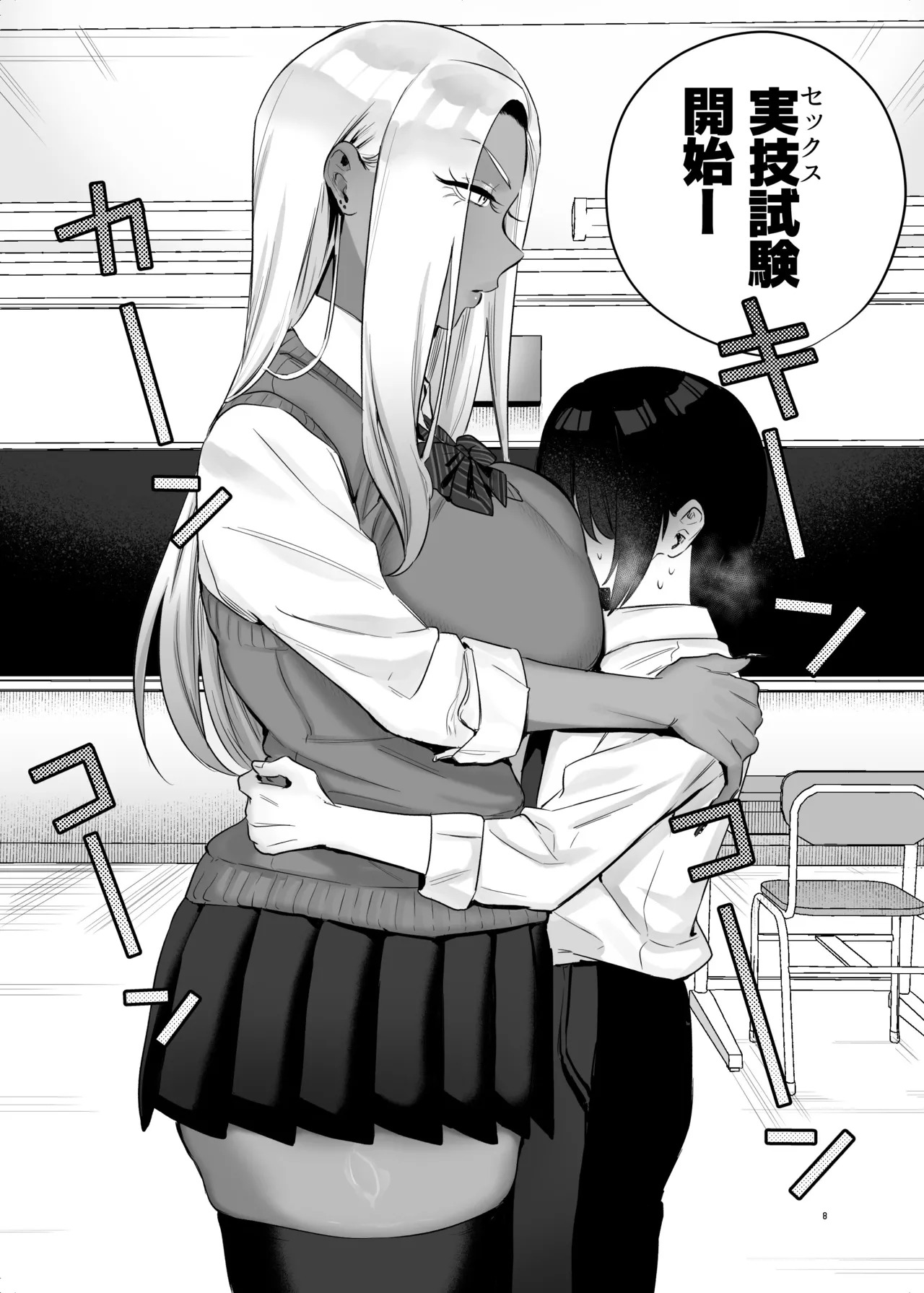 保健体育で実技が必修になった世界 page 8 full