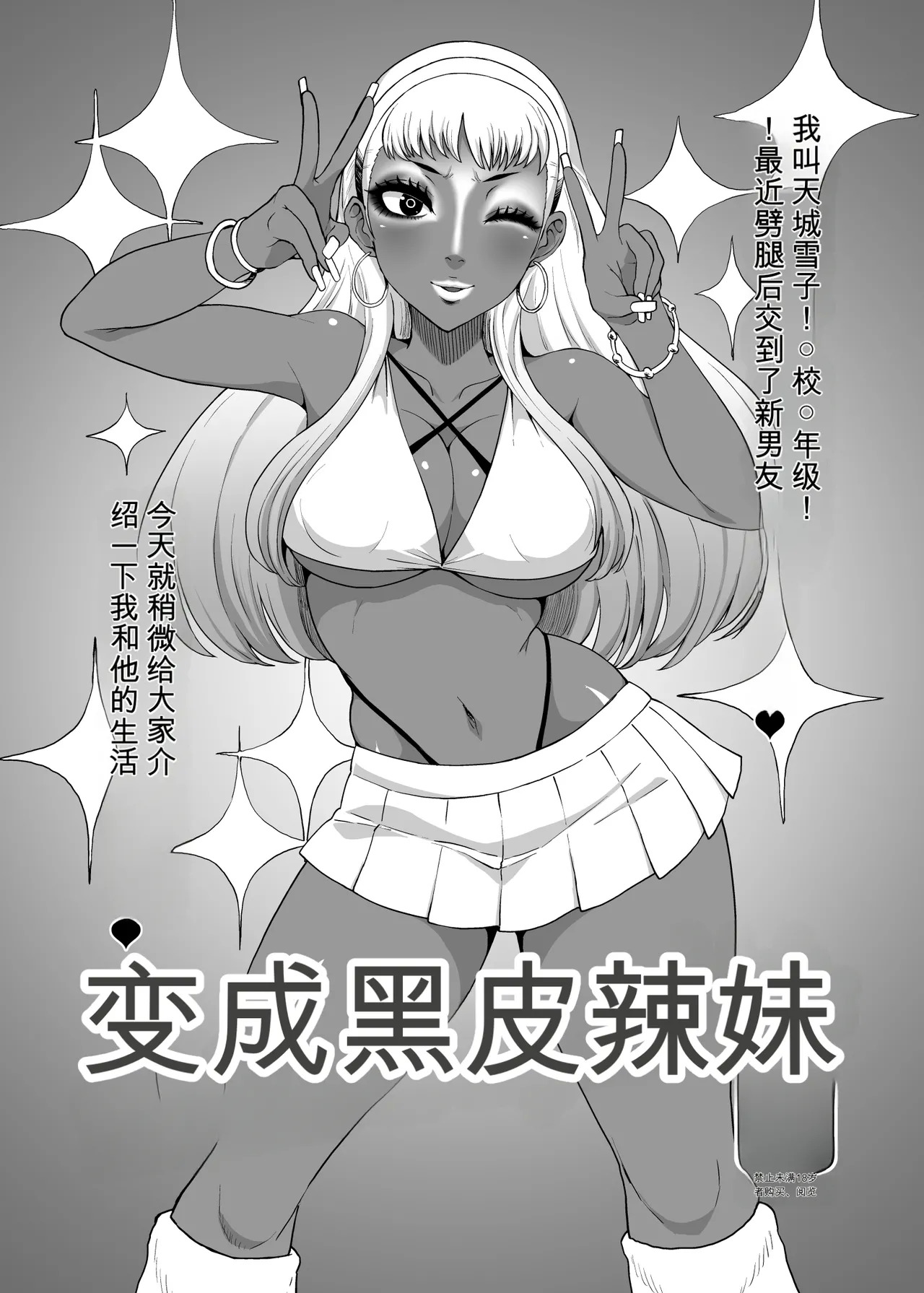 Become a black gal page 1 full