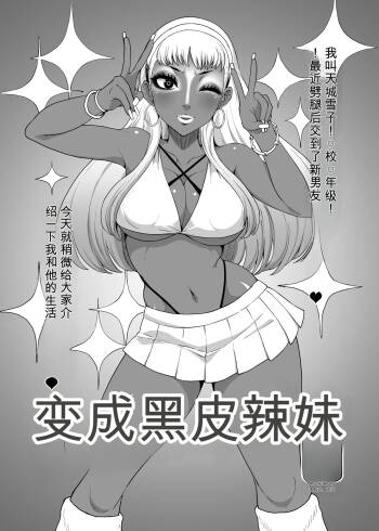 Become a black gal cover