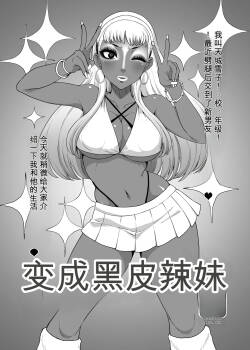 Become a black gal