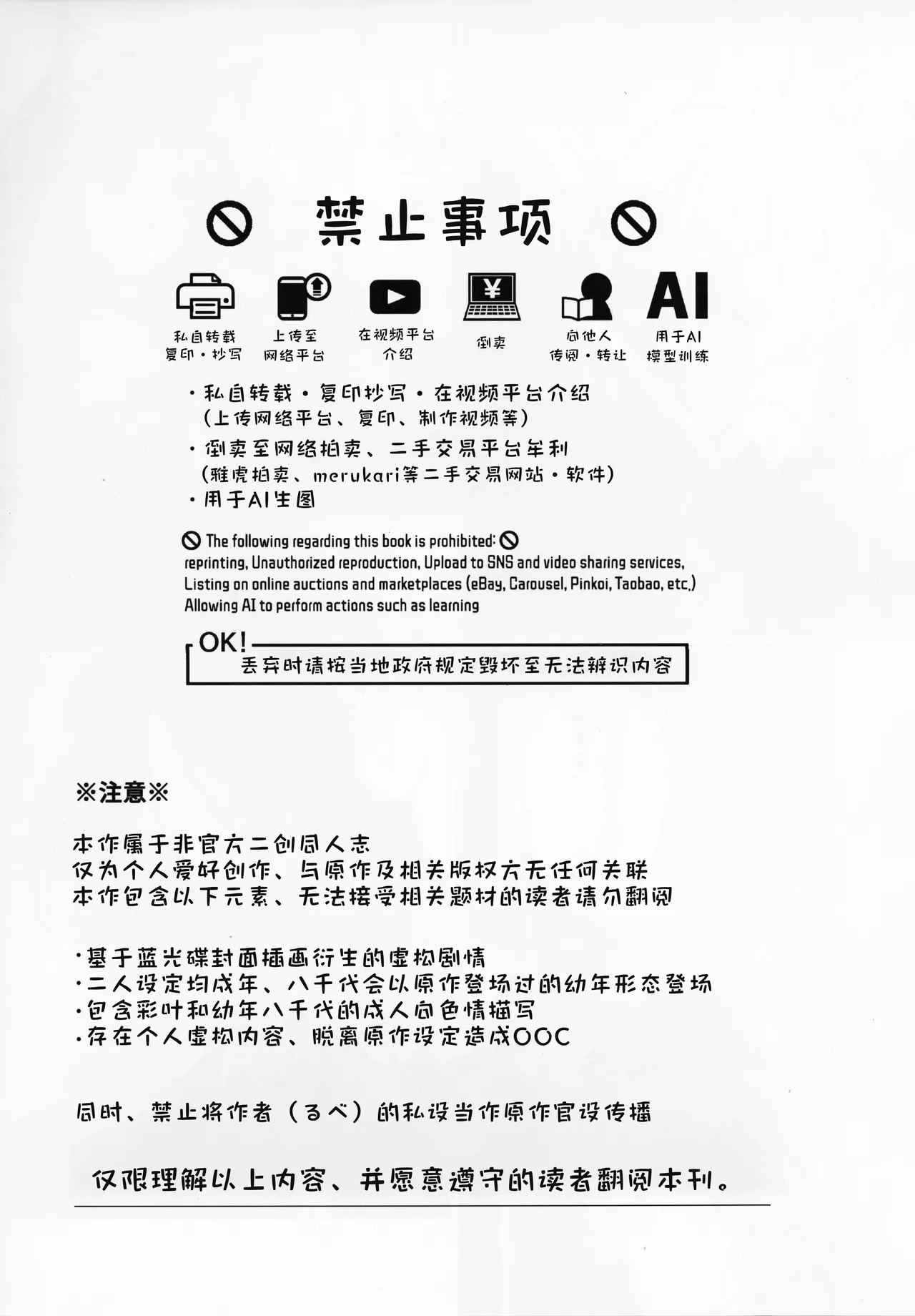 Donna Kimi demo Suki dakara Wakarasete Yaru yo | 我要让你明白不论变成怎样我都喜欢你啊 page 2 full