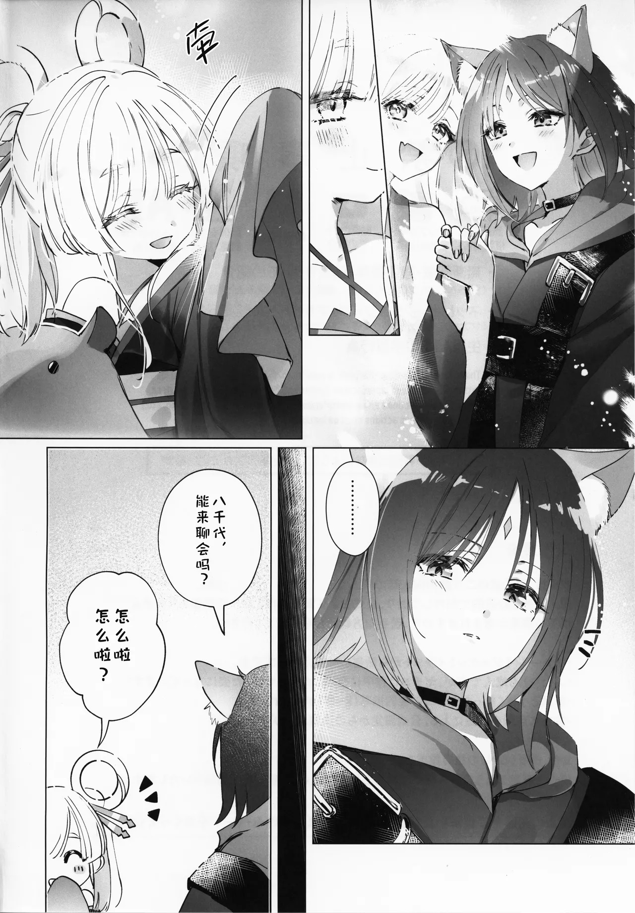 Donna Kimi demo Suki dakara Wakarasete Yaru yo | 我要让你明白不论变成怎样我都喜欢你啊 page 3 full