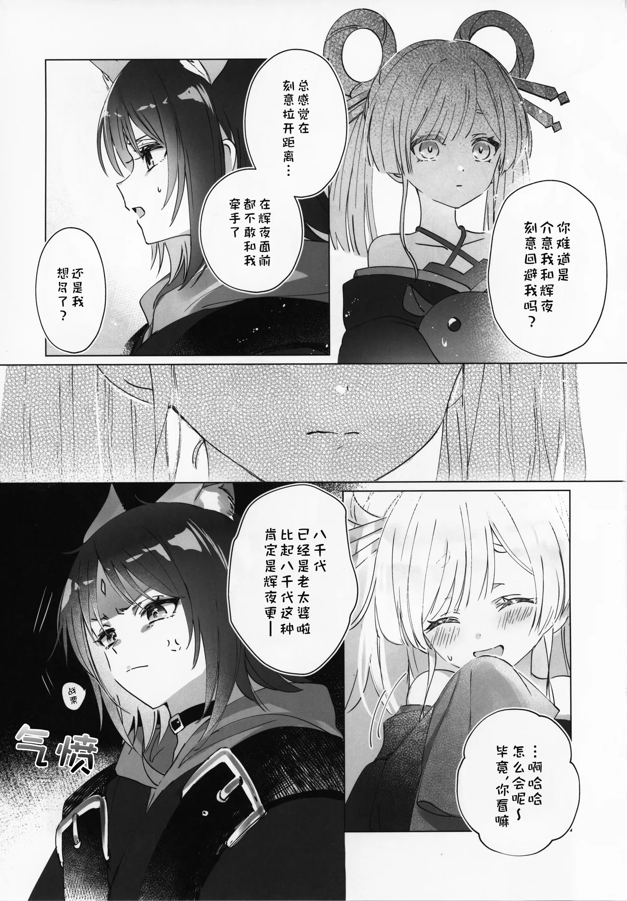 Donna Kimi demo Suki dakara Wakarasete Yaru yo | 我要让你明白不论变成怎样我都喜欢你啊 page 4 full
