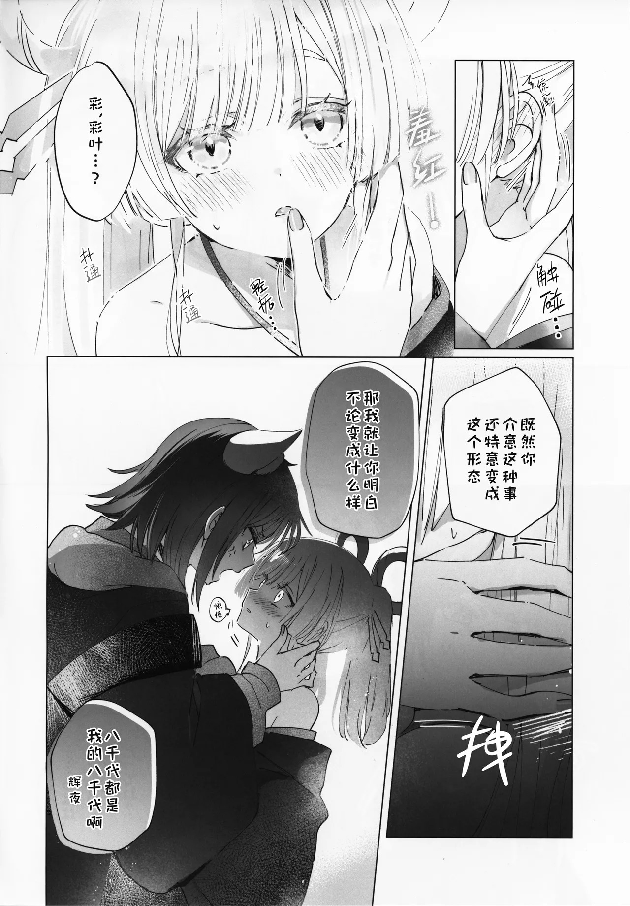 Donna Kimi demo Suki dakara Wakarasete Yaru yo | 我要让你明白不论变成怎样我都喜欢你啊 page 5 full
