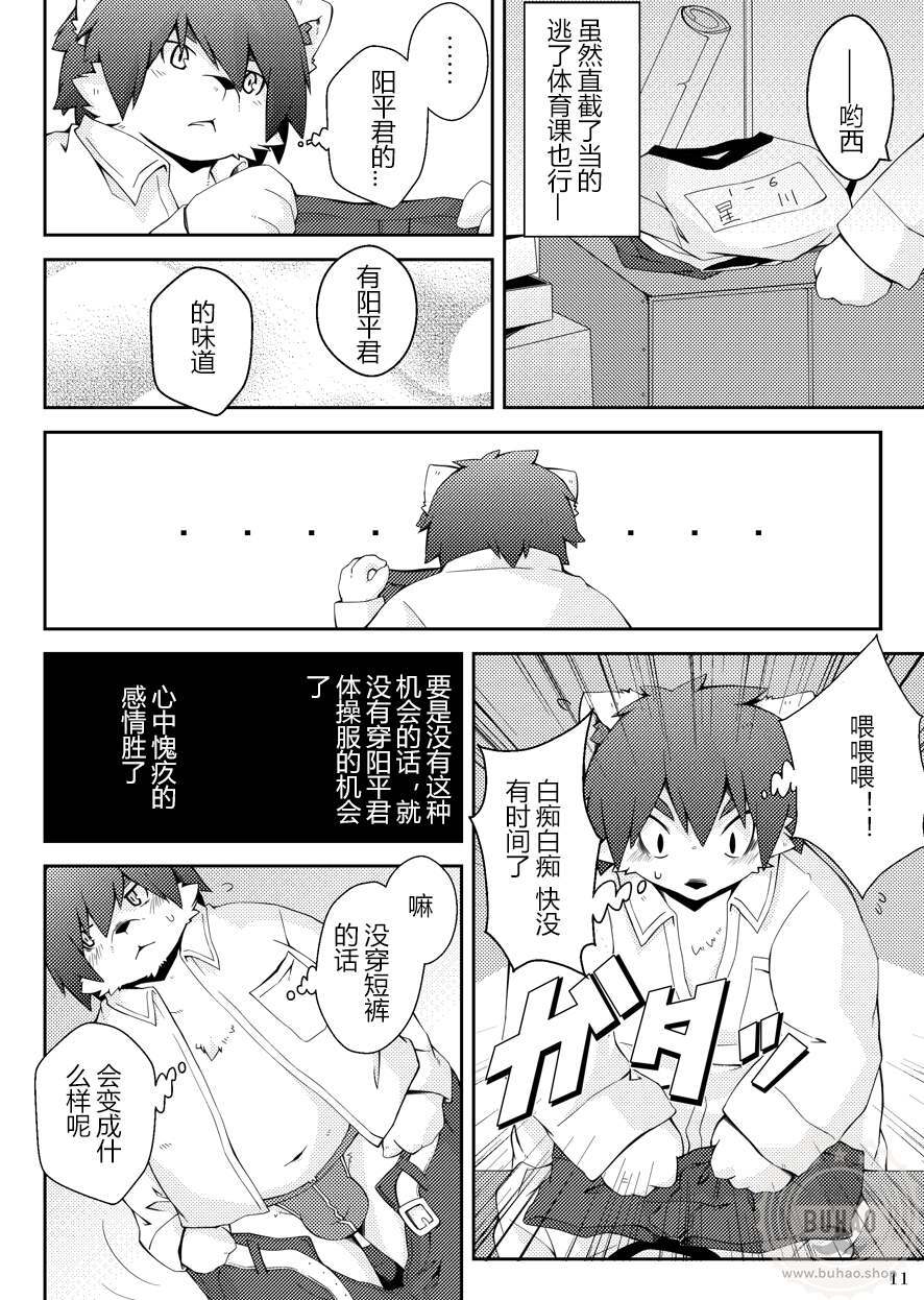 在无人教室 page 10 full
