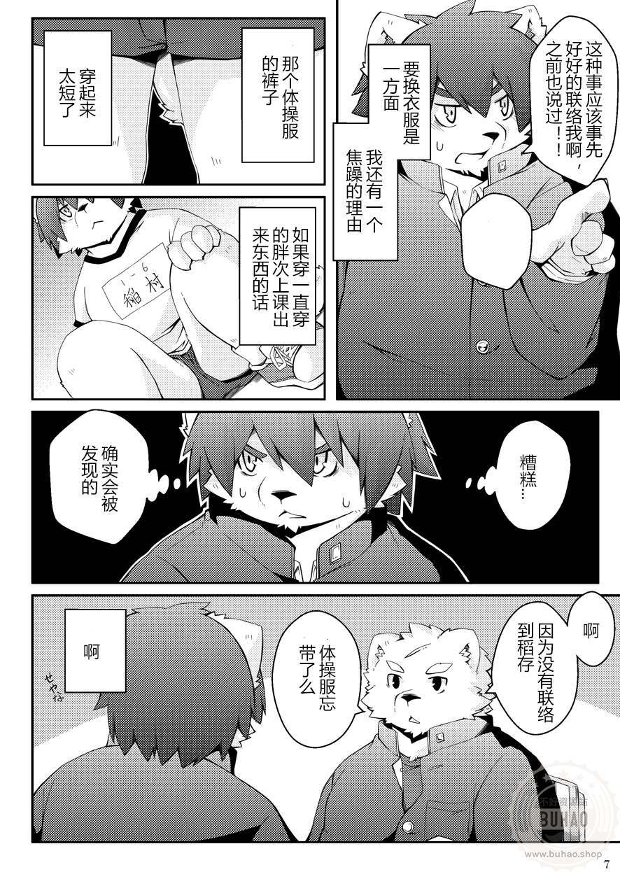 在无人教室 page 6 full